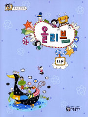 올리브 12(음악의 첫걸음)