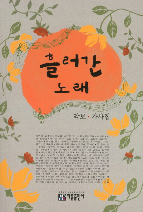 흘러간 노래