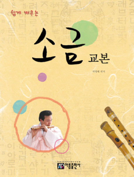 소금교본(쉽게 배우는)