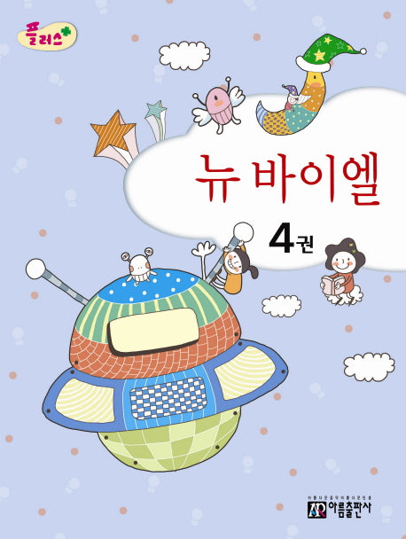 플러스 뉴 바이엘 4