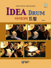 IDEA DRUM (아이디어 드럼)(CD1장포함)