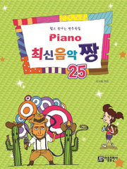 Piano 최신음악 짱 25