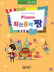 Piano 최신음악 짱 27(X-mas 캐럴 특집)