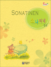 소나티네 앨범(Sonatinen)(플러스)