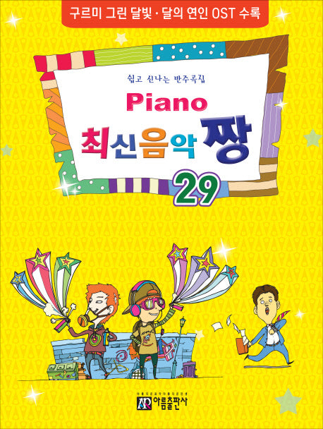 Piano 최신음악 짱 29