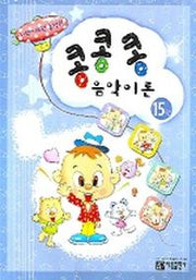 콩콩콩 음악이론 15
