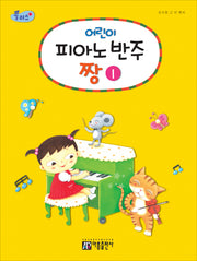 플러스 어린이 피아노 반주짱 1