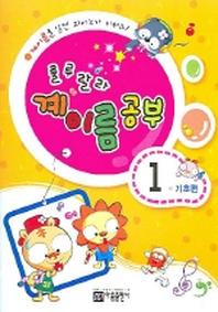 룰루랄라 계이름공부 1(기초편)