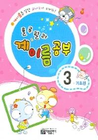 룰루랄라 계이름공부 3(기초편)