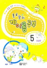 룰루랄라 계이름공부 5(초급편)