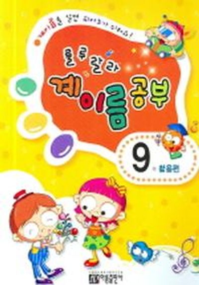 룰루랄라 계이름공부 9(활용편)