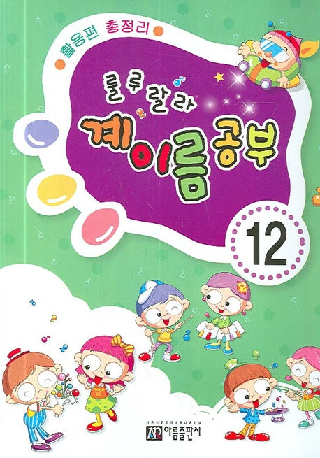 계이름 공부 12(룰루랄라)