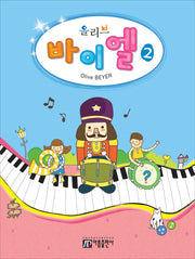바이엘 2(올리브)