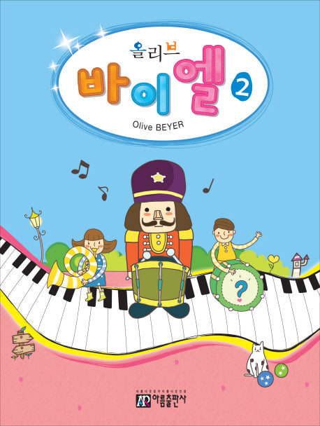 바이엘 2(올리브)