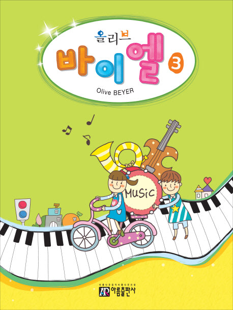 바이엘 3(올리브)