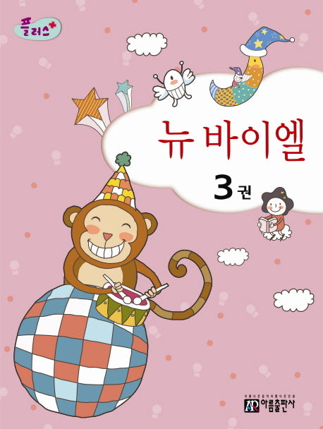 뉴 바이엘 3(플러스)