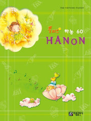 하농 60(플러스)(스프링)