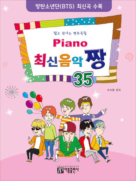 Piano 최신음악 짱 35