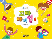 꼬마 바이엘 1(올리브)