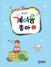 계이름 좋아 2(올리브)
