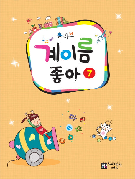 계이름 좋아 7(올리브)