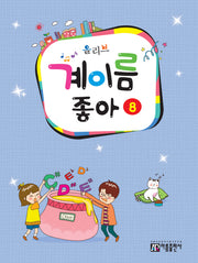 계이름 좋아 8(올리브)