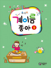 계이름 좋아 9(올리브)