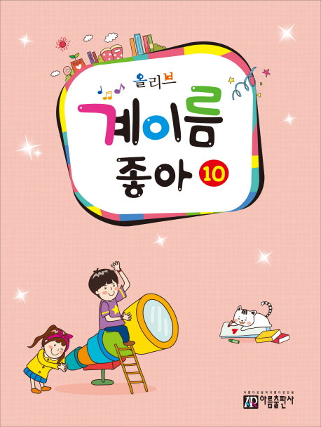 계이름 좋아 10(올리브)