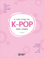 K-POP 아이돌스타 피아노곡집