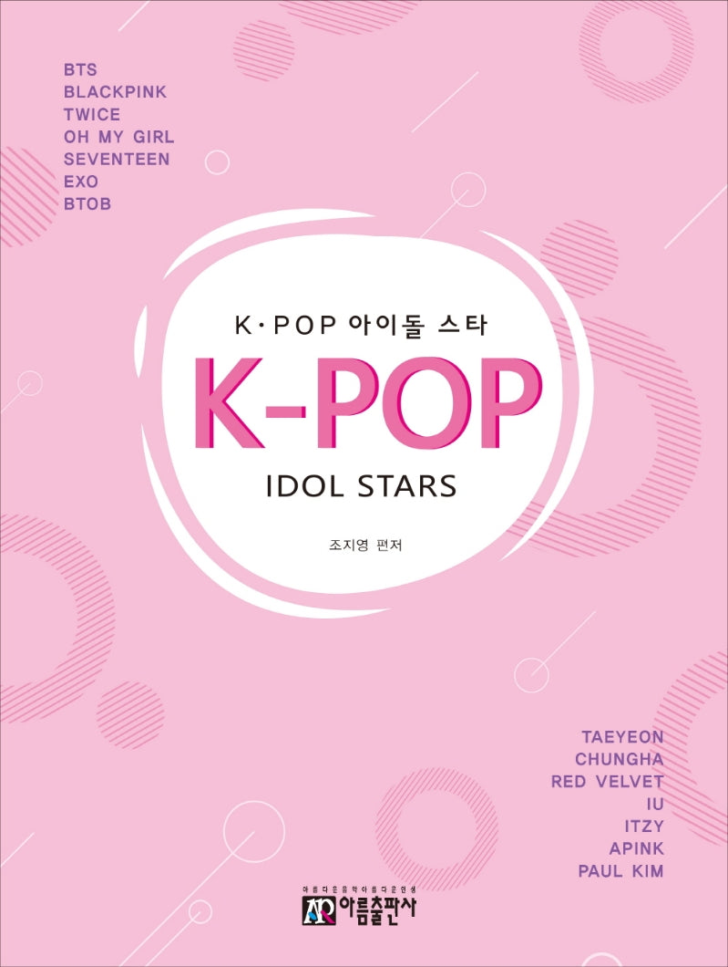 K-POP 아이돌스타 피아노곡집