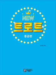 뉴 트로트 피아노: 중급편