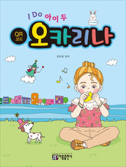 I Do 아이 두 오카리나(QR코드)