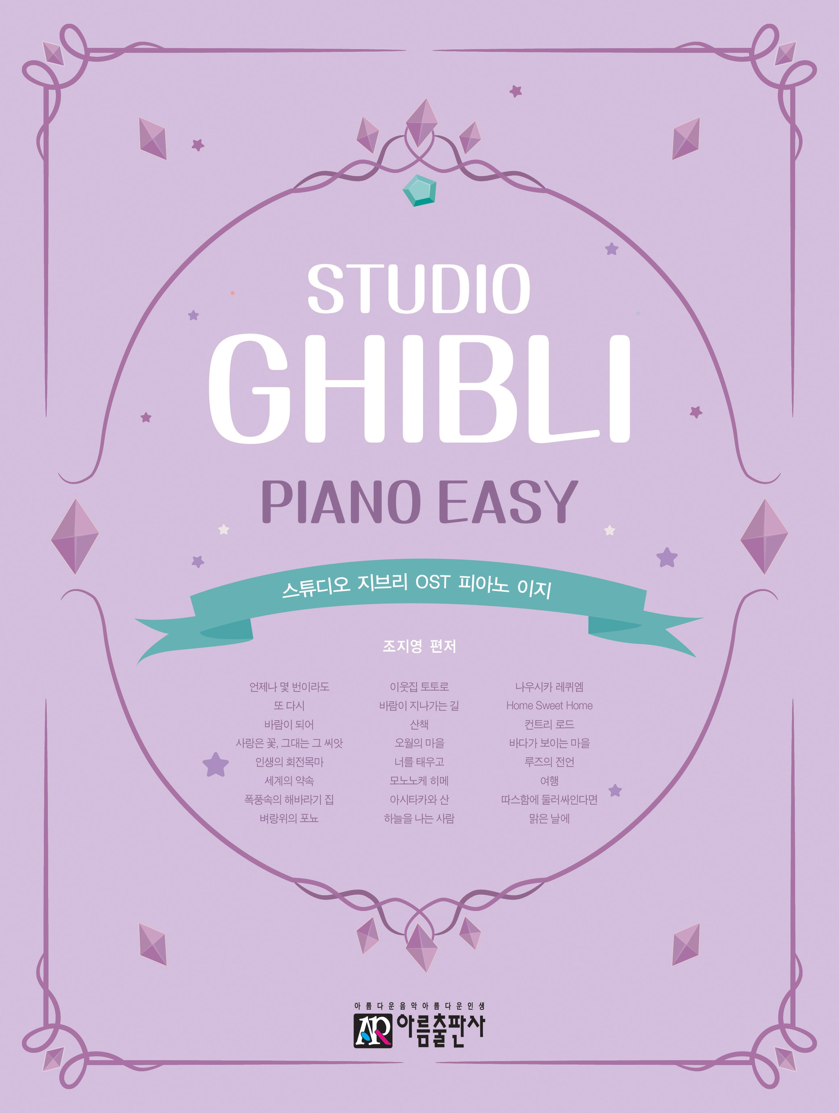 스튜디오 지브리 OST 피아노 이지