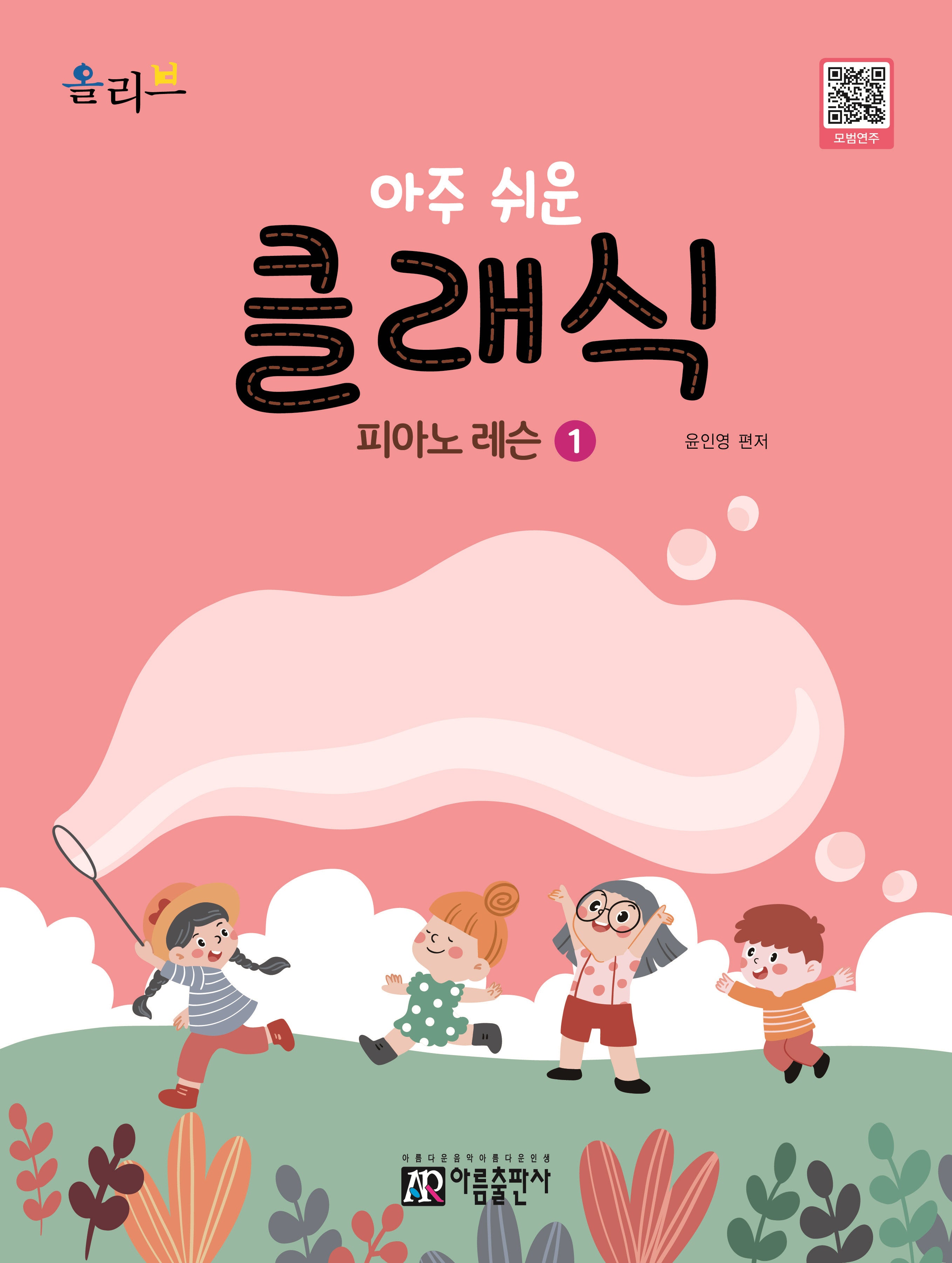 아주 쉬운 클래식 피아노 레슨 1