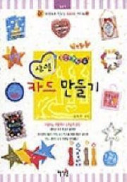 생일카드만들기(내 손으로 만드는 카드 시리즈 1)