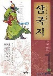 사실화로 보는 삼국지 1