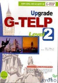 UPGRADE G-TELP Level 2(CASSETTE TAPE 2개포함)