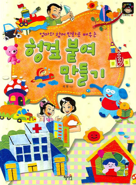 헝겊 붙여 만들기(엄마와 함께 만화로 배우는)