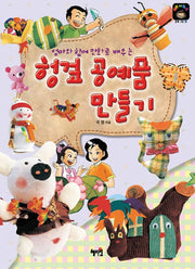 헝겊 공예품 만들기(엄마와 함께 만화로 배우는)