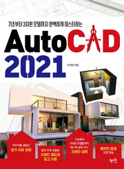 AutoCAD(2021)