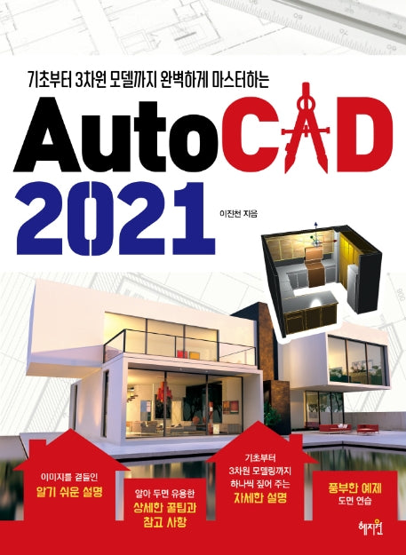 AutoCAD(2021)