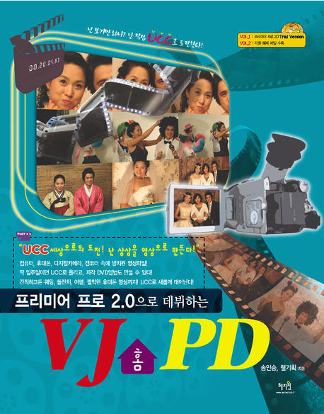 VJ 홈 PD(PREMIRE PRO 2.0으로 데뷔하는)(CD2장포함)