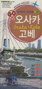 오사카 고베(HAPPY TOUR 13)(비닐)