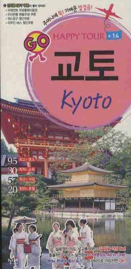 교토(HAPPY TOUR 14)(비닐)