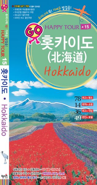 홋카이도(GO HAPPY TOUR 15)(비닐)