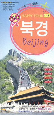 북경(HAPPY TOUR 19)(비닐)