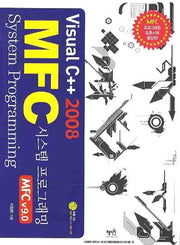 VISUAL C++ 2008 MFC 시스템 프로그래밍(CD1장포함)