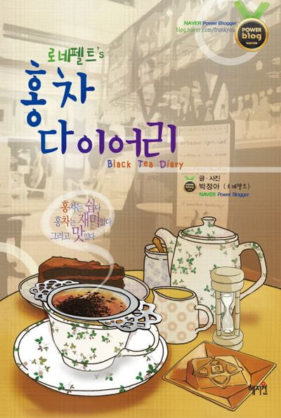 홍차 다이어리
