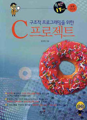 C 프로젝트(구조적 프로그래밍을 위한)(똑똑한 IT BOOK 교재 시리즈)