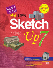 SKETCHUP 7(정샘의 친절한)